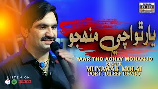 Yaar Tho Achay Mohnjo  Official Video  Munawar Molai  Album 01 [upl. by Tripp]