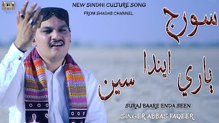 Suraj Baare Enda Seen  Abbas Faqeer  New Sindi Song  Sindhi Culture Day  Shadab Channel [upl. by Roye]