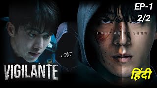 Vigilante 2023 kdrama Explained in Hindi  Episode 122 [upl. by Millwater]