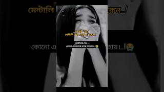 ঘুরেফিরে তোমার কাছে আমি অসহায় 😭🥀🖤 blackstatus sadstatus shortvideo ytvideoshort youtube [upl. by Ellerd]