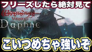 【ウィズ ダフネ】ウィザードリィ ヴァリアンツ ダフネの不具合時の対処法 ８階層ボス戦挑んでみた【WIZ ダフネ】【Wizardry Variants Daphne】 [upl. by Aniraad479]