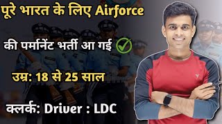 पूरे भारत के किए Airforce की पर्मानेंट भर्ती आ गई ✅Airforce Group C Bharti 2024  Nilesh Vlogs [upl. by Ahsain]