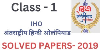 Hindi Olympiad 2024  25  Class  1  Sample Papers  hindibhasha hindi  Sof Olympiad [upl. by Siddon]