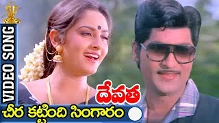 Cheera Kattindi Singaram Video Song  Devatha Movie  Shobhan Babu  Sridevi  Jayaprada [upl. by Ettelliw]