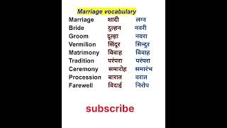 Vocabulary of marriage Word meaning hindi to Marathi learningviral Short Video [upl. by Sedlik]