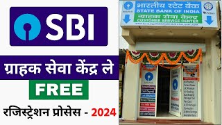 SBI BANK BC Kaise le  sbi csp registration 2024  sbi csp kaise bane  sbi csp kaise le [upl. by Ecyob]