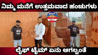 Clay tiles jaali roof tiles  AAC fly ash blocks  Parking Tiles  Wirecut bricks  MVP KANNADA [upl. by Aden430]