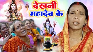 देखली महादेव के  Shiv Charcha  shiv Charcha bhajan  Shiv Charcha geet  Shiv Guru bhajan  Rekha [upl. by Lucian]