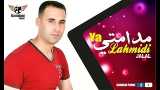 lahmidi jalal 2017 YA MADAMTI EXCLUSIVE [upl. by Aiekan]