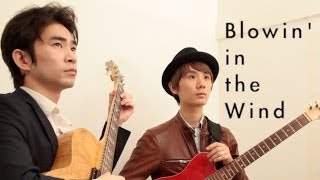 quotBlowin in the Windquot Guitar Duo  ギターデュオでquot風に吹かれてquot [upl. by Nylde]