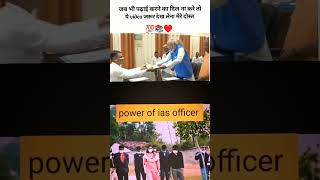 IAS KA POWER KYA HOTA HAI iasjob iaspower shorts ias [upl. by Libbey]