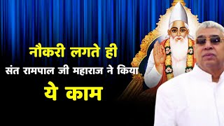 गुरूजी ने सुनाई आपबीती  Sant Rampal Ji Maharaj [upl. by Needan567]