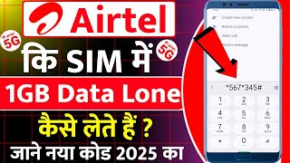 Airtel data loan kaise le  airtel free data loan code  airtel sim par data loan kaise le 2024 [upl. by Baynebridge]