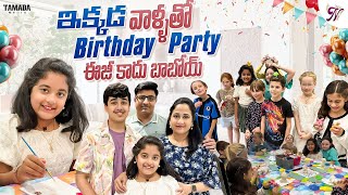 ఇక్కడ వాళ్ళతో Birthday Party Easy కాదు బాబోయ్  Birthday Celebrations  Nandus World [upl. by Elimaj]