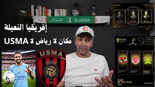 اضحوكة العام مكاش USMA او مكاش رياض شوفوا يا جالية الكامرون وتقولوا قاساما ما ذبحناش [upl. by Hatch831]