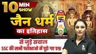 जैन धर्म का इतिहास  Jainism History Top Question for All Exams  10 Minute Show by Namu Maam [upl. by Aylat657]