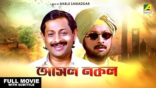 Asol Nakol  Bengali Full Movie  Satabdi Roy  Ranjit Mallick  Chumki Choudhury  Lokesh Ghosh [upl. by Aiotal]