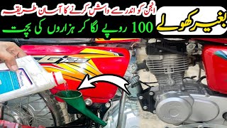 Bike engine wash karne ka tarika  Bike engine flush [upl. by Ellimahs137]