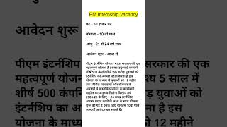 pm internship program 2024  pm internship yojana apply online  pm internship vacancy pm shorts [upl. by Levania907]