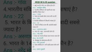 MCQS gk gs question ias ipsc all exam gk gs question ssc gl question sscgd shortviral short [upl. by Bencion]