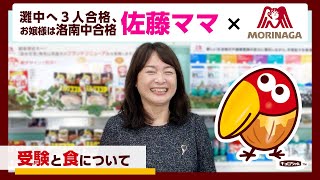 佐藤ママが語る！「お菓子の思い出【森永製品】～森永製菓ver1～」 [upl. by Lucian]