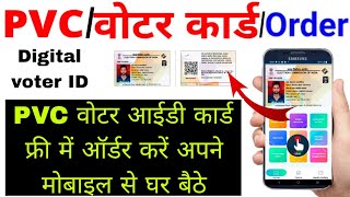 PVC voter id card online 2024Pvc voter card online order kaise karePvc voter card online order [upl. by Aldrich]