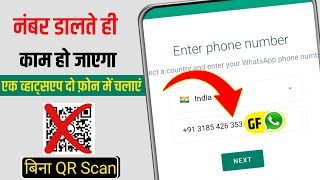 ek whatsapp do mobile me kaise chalaye without scan [upl. by Idnyl]