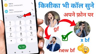 Call Forwarding Kaise Kare 2024  Dusre Ki call kaise sune apne mobile par [upl. by Ajani467]