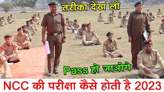 ncc bharti exam kaise hota hai 2024  ncc  ncc ka exam kaisa hota hai 2023  ncc bharti 2024  ncc [upl. by Yakcm]