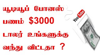 How To Earn Performance Bonus From YouTube Shopping In Tamil  Selva Tech [upl. by Agatha921]