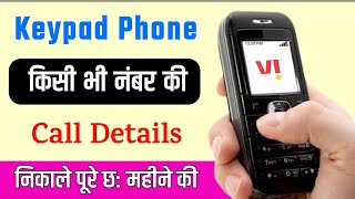 keypad phone call details  vi ki call details kaise nikale  vi sim ka call history kaise dekhe [upl. by Niltak956]