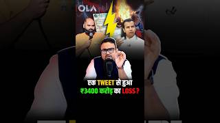 एक Tweet से हुआ ₹3400 करोड़ का Loss shorts evscooter loss [upl. by Ainoet]