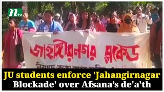 JU students enforce Jahangirnagar Blockade over Afsana’s death  NTV Global [upl. by Light149]