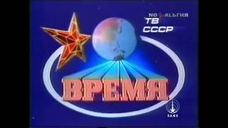 Custom Vremya Время Intro [upl. by Itra785]