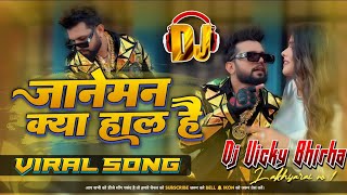 Janeman Kya Haal Hai Neelkamal Singh New Bhojpuri  Dj Song  Music Mafiya [upl. by Divad]