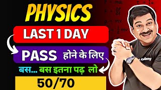 Last 1 Day💥PHYSICS मे PASS होने के लिए बस इतना पढ़ लो 👉Class 12 Physics CBSE Board Exams 2024 [upl. by Kenti]