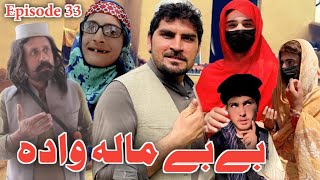 Be Be Mala Wada  EP 33 Pashto Funny Video By Sheena Vines [upl. by Erdnael]