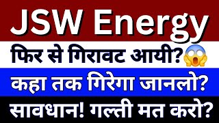 JSW ENERGY SHARE LATEST NEWS  JSW ENERGY NEWS  JSW ENERGY SHARE PRICE  JSW ENERGY STOCK [upl. by Atnwahsal]