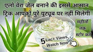 Aloe Vera Gel Making At Home  Easiest Hack  how to make aloe vera gel at Home  For Face Hair [upl. by Anihtyc]