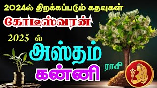 Kanni rasi Hastham nakshatra palangal கன்னி ராசி அஸ்தம் நட்சத்திரம் சர்ப்ப கிரகம் தரும் பலன்கள் [upl. by Dre]