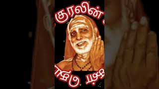 Promo for series of videos narrating Sri Maha Periyavas Dheivathin Kural [upl. by Tterrag]