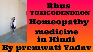 Rhus Toxicodendron homeopathy medicine in hindi by Premwati Yadav [upl. by Hnahk]