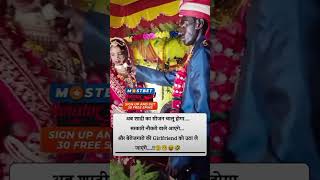 Shaadi ka session aa gaya h sarkari Naukri Wale abb li jayenge🫶🫶🤣shaadi marriage naukri funny [upl. by Embry226]