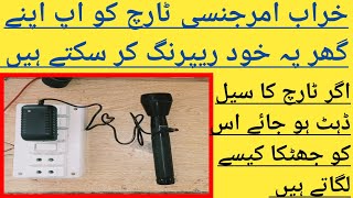 how to emergency torch repair in tarch light repairin in sile shote ho Urdu Hindi [upl. by Akirdnwahs]