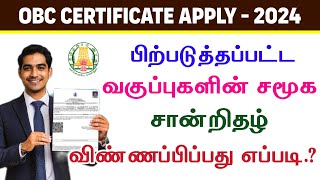 How to Apply OBC Certificate in Tamil  OBC Certificate Online Apply Process  OBC Certificate 2024 [upl. by Arbuckle]