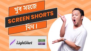 খুব সহজে Screen Shorts নিন। Light shots software [upl. by Asiluj]