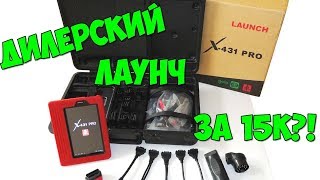 Launch x430 pro за 15000 рублей Официальный сканер от барыг авито [upl. by Zailer]