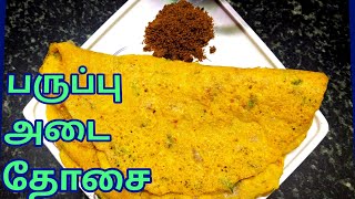 Adai Dosai Recipe in TamilHow to make paruppu adai dosa [upl. by Leschen]