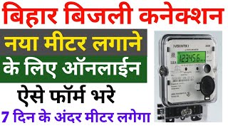 Bihar Bijali New Connection Apply Online  Bihar Electricity Connection Online बिजली कनेक्शन ऑनलाइन [upl. by Yeltrab744]