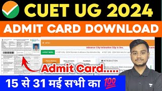 CUET UG Admit Card 2024 🔥 CUET Admit Card 2024  CUET UG Admit Card 2024 Kaise Download Kare cuet [upl. by Ydaj]